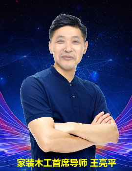 王亮平老师 王亮平老师