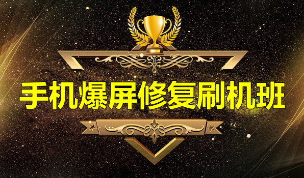 �ֻ������޸�+ˢ����ѵ��